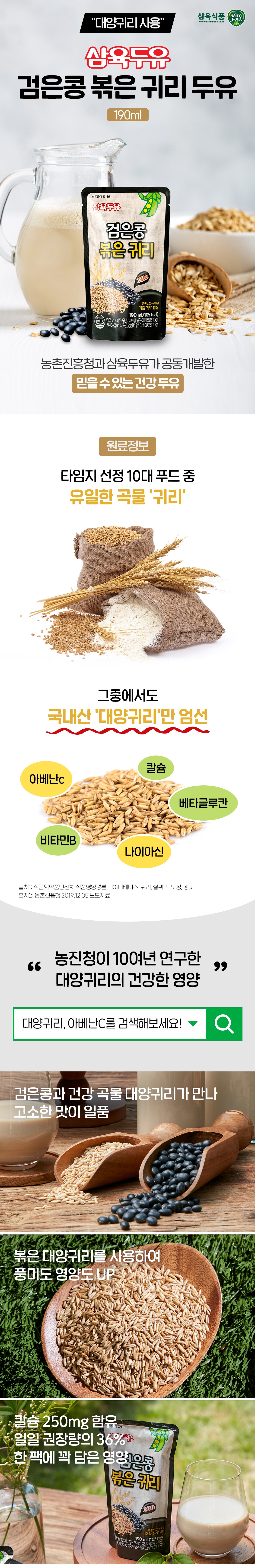 귀리두유 상세페이지11